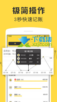 鲨鱼记账3.35.0截图（2）