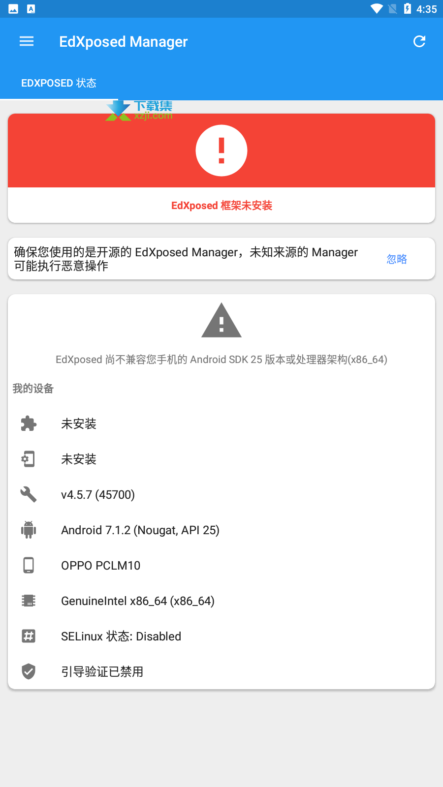 EdXposed Manager界面