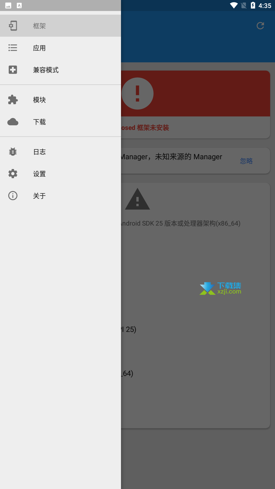 EdXposed Manager界面1