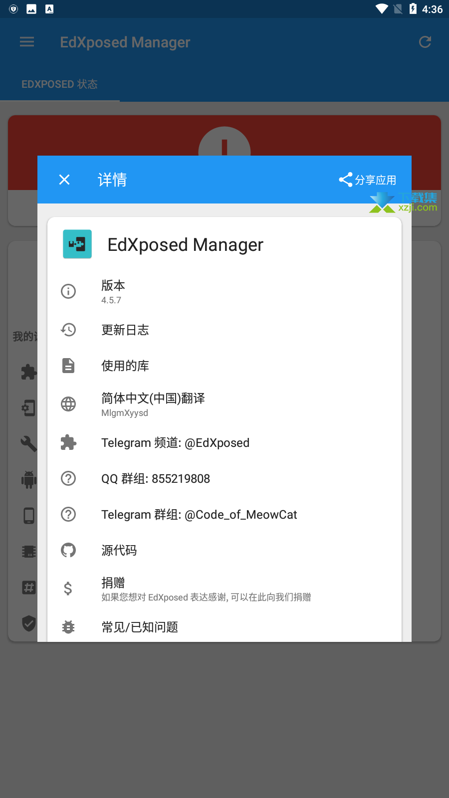 EdXposed Manager界面3
