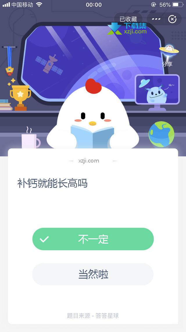 支付宝蚂蚁庄园小课堂 补钙就能长高吗