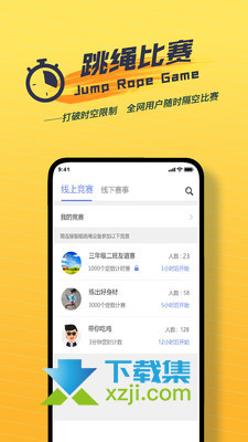 跃动跳绳1.1.4截图（2）