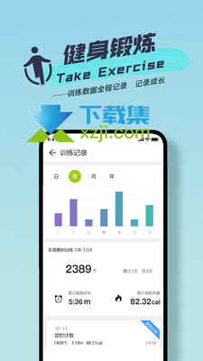 跃动跳绳1.1.4截图（5）