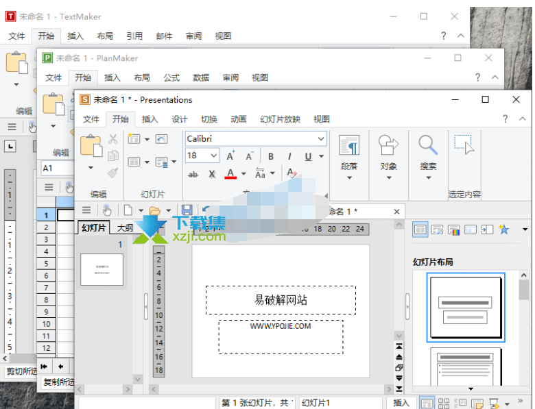 SoftMaker Office Pro解锁版：专业办公利器，免费使用无压力