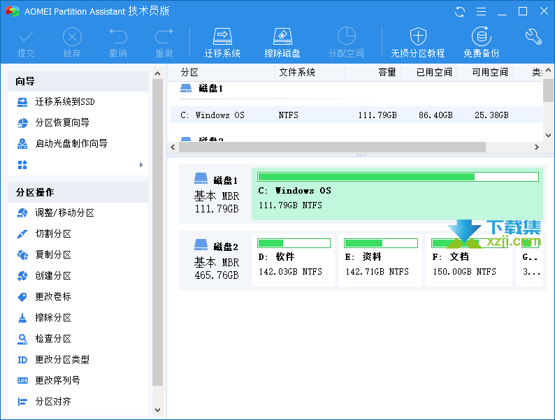 傲梅分区助手界面