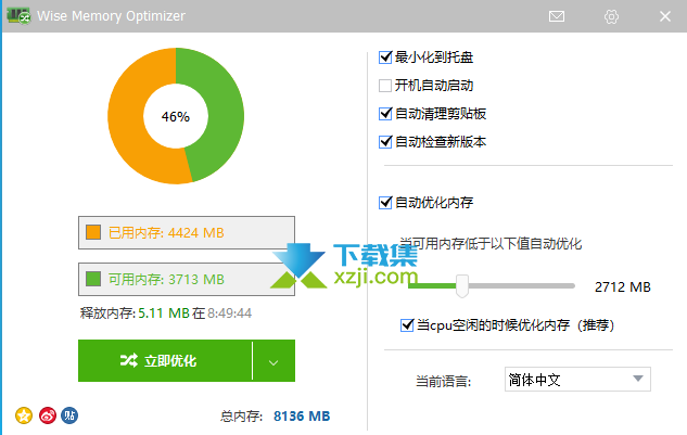 Wise Memory Optimizer界面