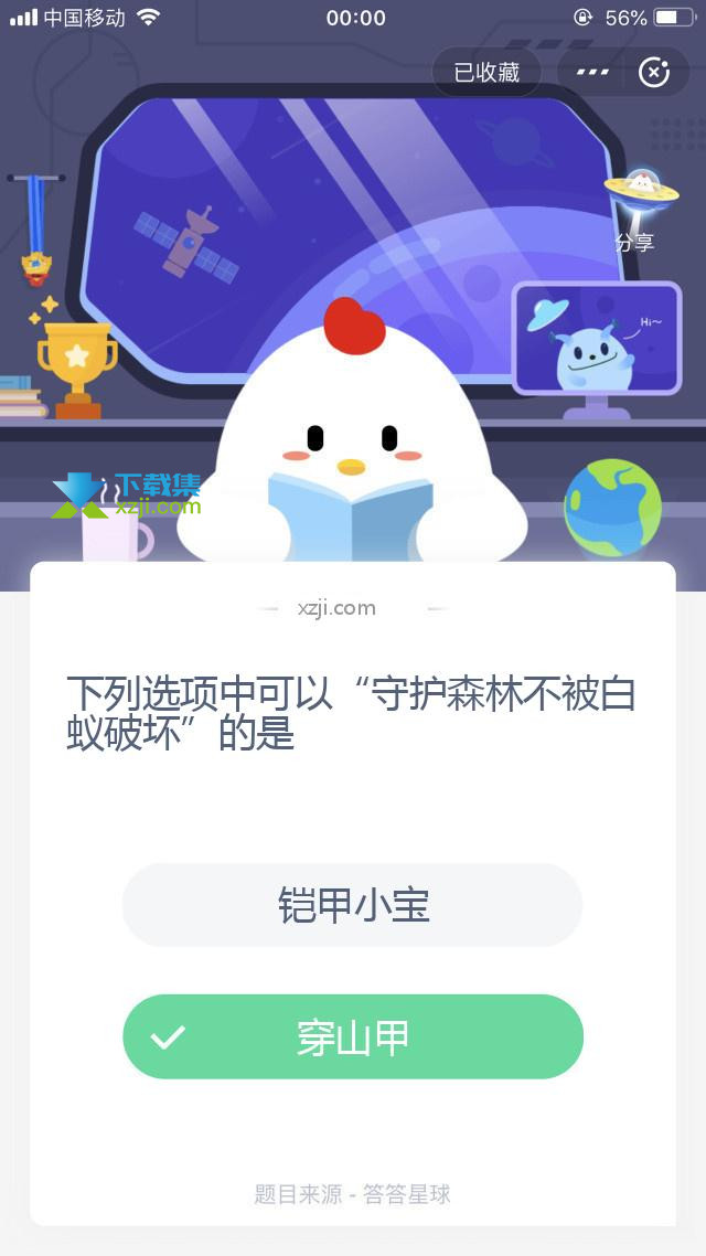 支付宝蚂蚁庄园小课堂 下列选项中可以“守护森林不被白蚁破坏”的是