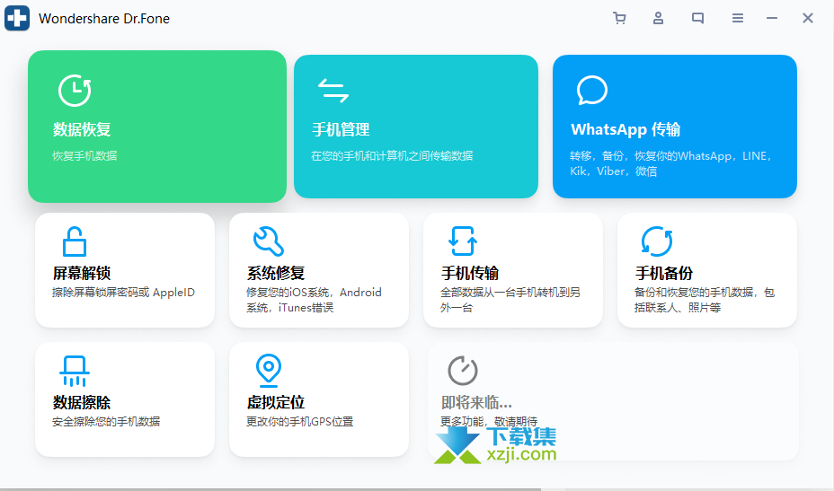 Wondershare Dr.Fone(手机数据恢复)v10.7.2免费版截图（1）