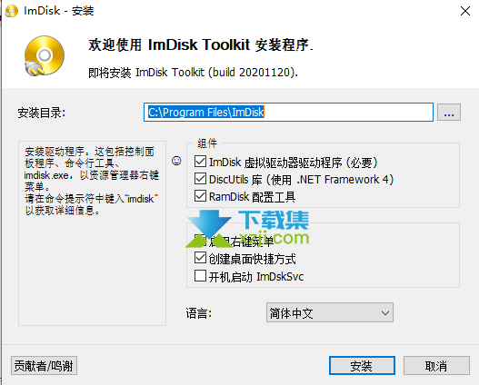 ImDisk Toolkit界面