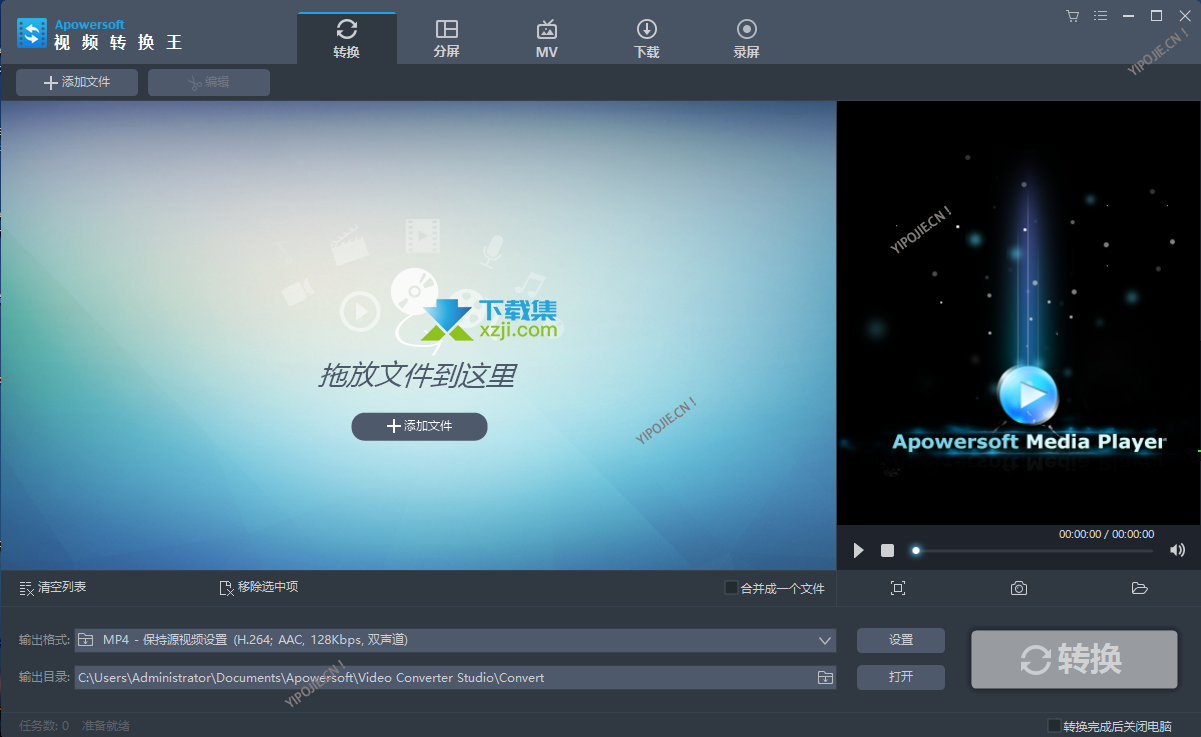 Apowersoft Video Converter Studio界面