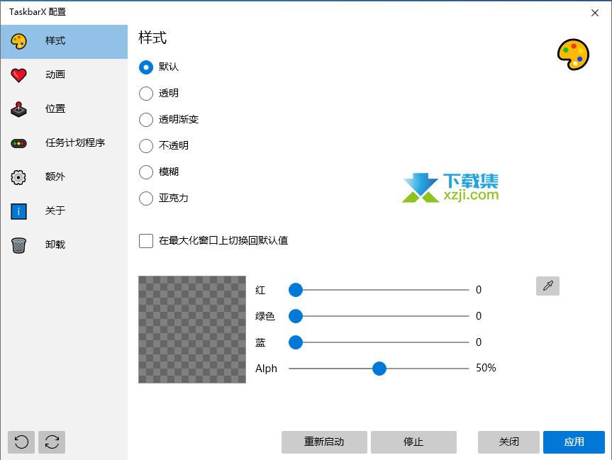 TaskbarX界面