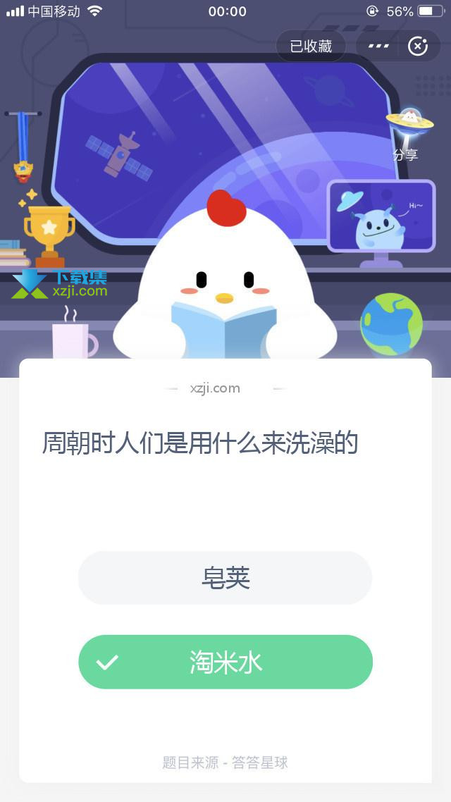 支付宝蚂蚁庄园小课堂 周朝时人们是用什么来洗澡的