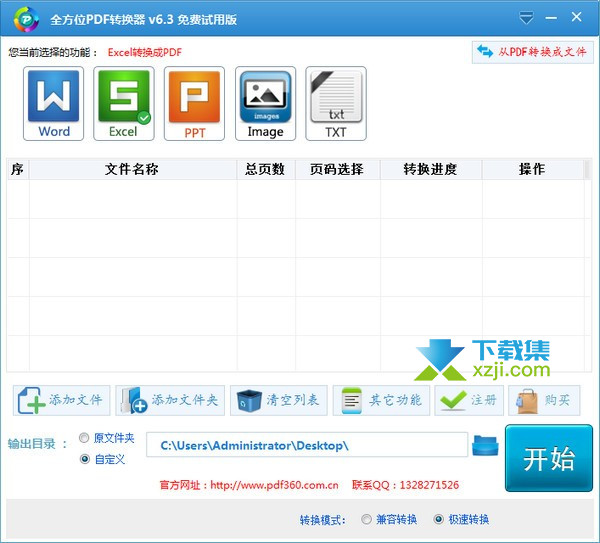 全方位PDF转换器界面1