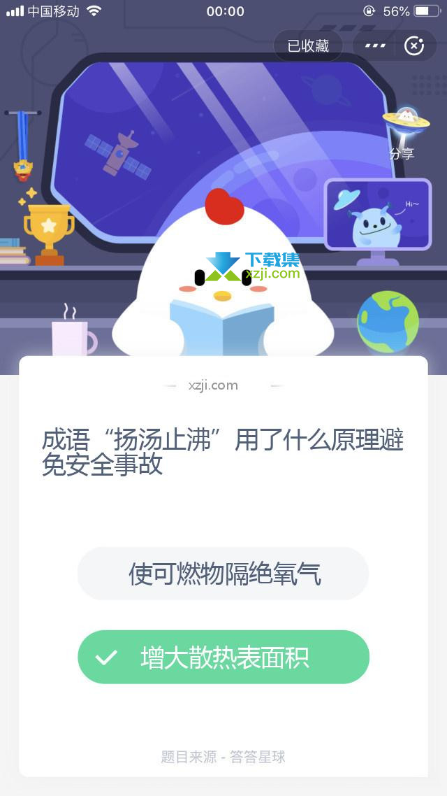 支付宝蚂蚁庄园小课堂 成语“扬汤止沸”用了什么原理避免安全事故