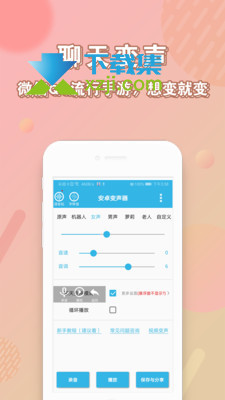 安卓变声器9.8截图（2）