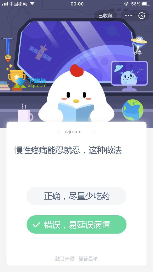 支付宝蚂蚁庄园小课堂 慢性疼痛能忍就忍，这种做法