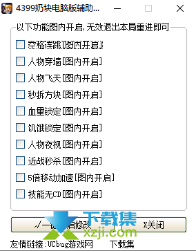 4399奶块电脑版魔方辅助下载