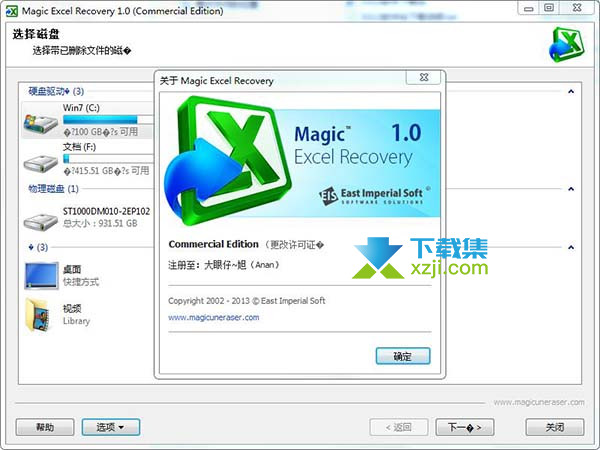 Magic Excel Recovery界面