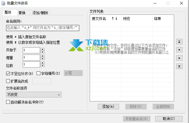 好压批量文件改名界面