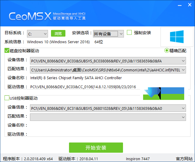 CeoMSX驱动离线导入工具界面