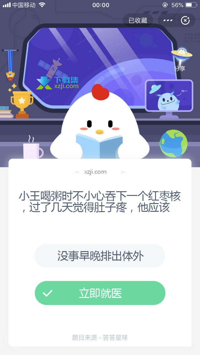 支付宝蚂蚁庄园小课堂 小王喝粥时不小心吞下一个红枣核，过了几天觉得肚子疼，他应该