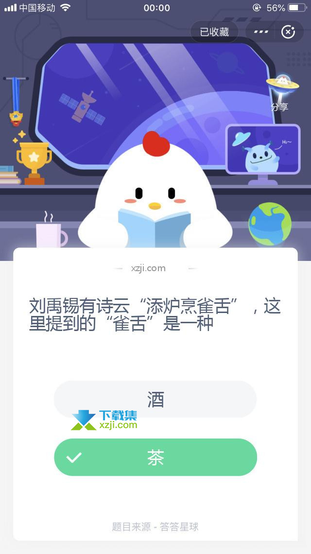 支付宝蚂蚁庄园小课堂 刘禹锡有诗云“添炉烹雀舌”，这里提到的“雀舌”是一种