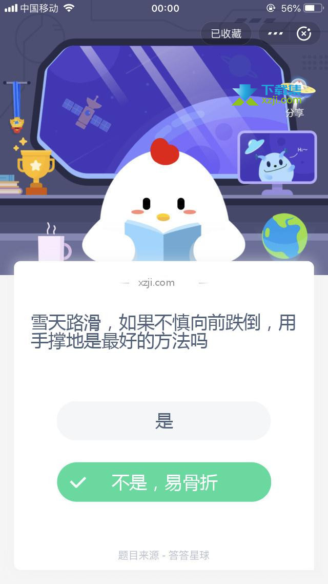 支付宝蚂蚁庄园小课堂 雪天路滑，如果不慎向前跌倒，用手撑地是最好的方法吗