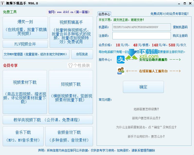 视频下载高手界面