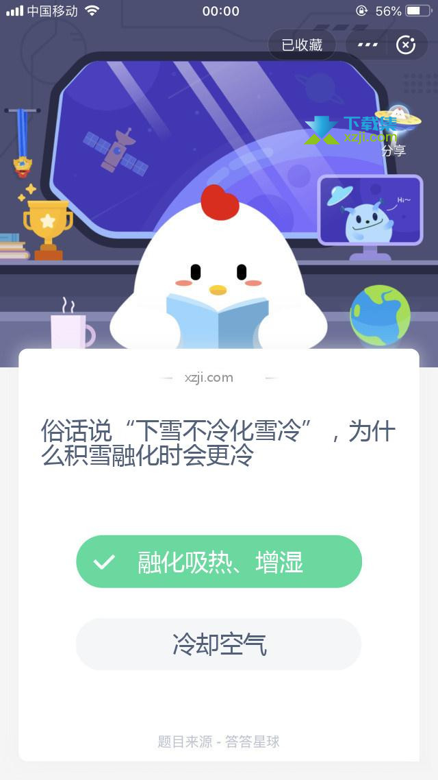 支付宝蚂蚁庄园小课堂 俗话说“下雪不冷化雪冷”，为什么积雪融化时会更冷