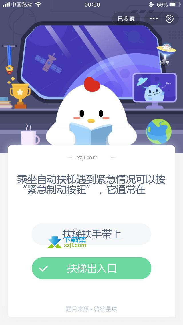 支付宝蚂蚁庄园小课堂 乘坐自动扶梯遇到紧急情况可以按“紧急制动按钮”，它通常在