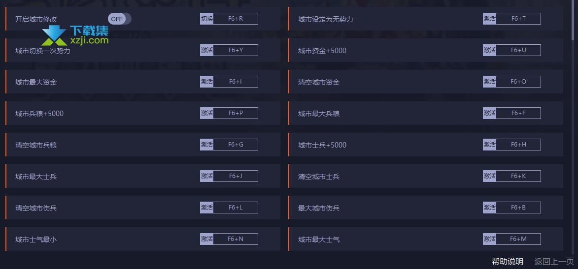 三国志14威力加强版修改器+92