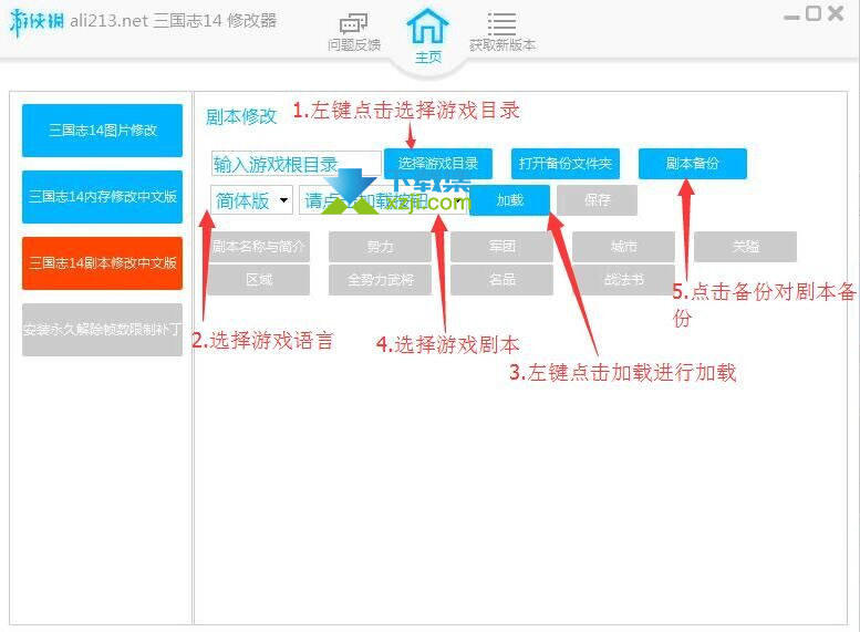 三国志14威力加强版内存修改器界面1