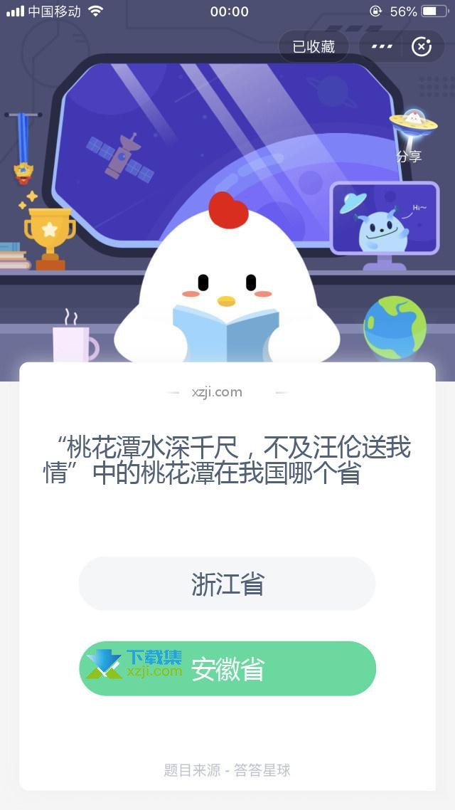 支付宝蚂蚁庄园小课堂 “桃花潭水深千尺，不及汪伦送我情”中的桃花潭在我国哪个省