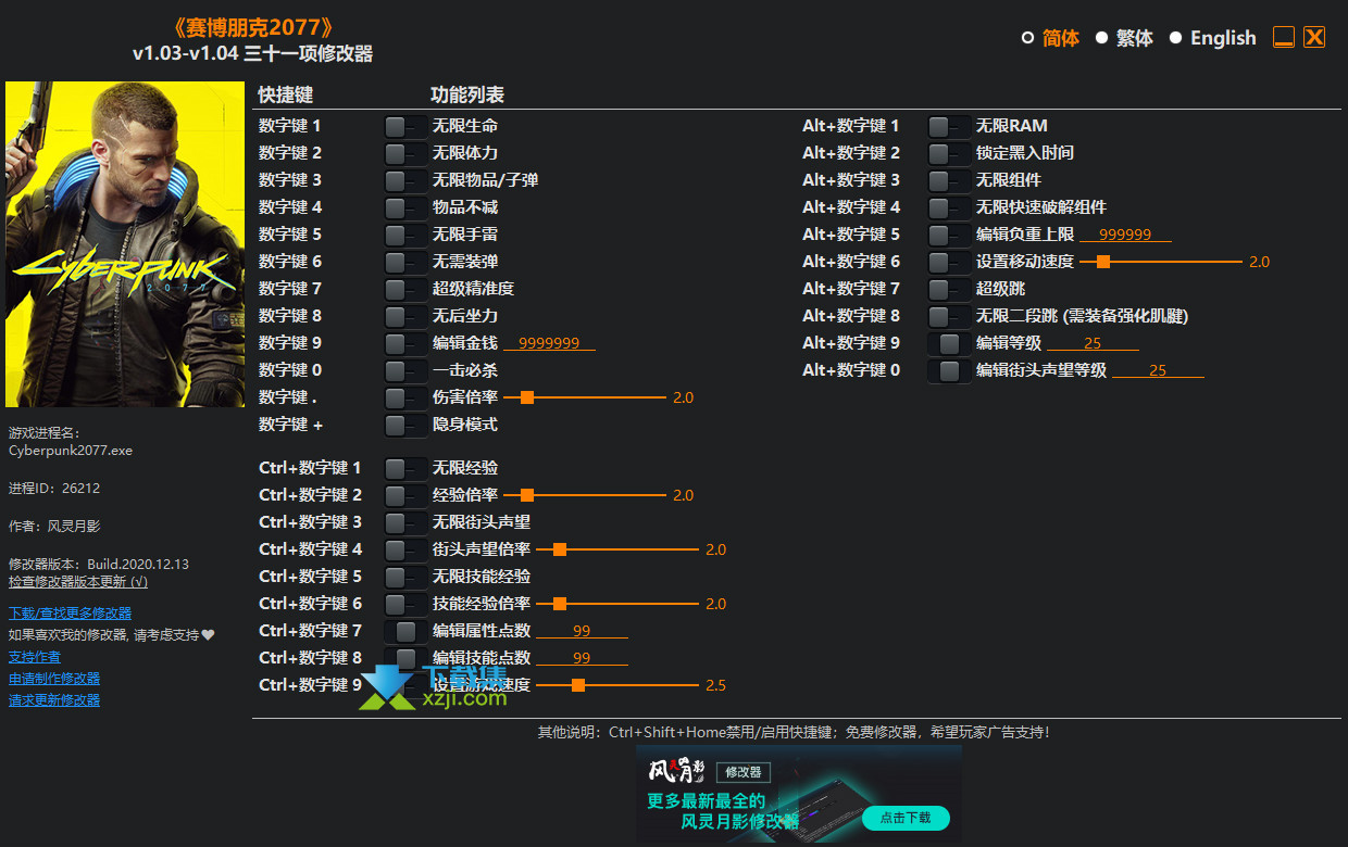 赛博朋克2077修改器+31