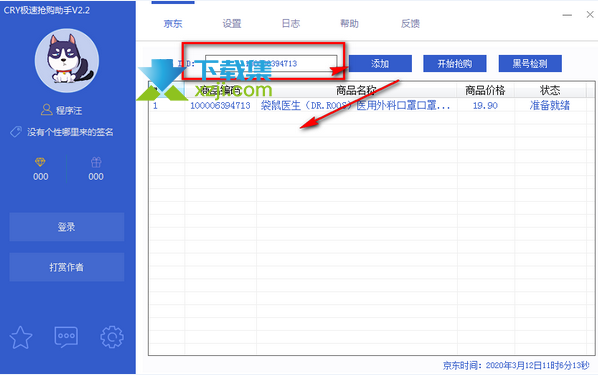 CRY极速抢购助手界面1