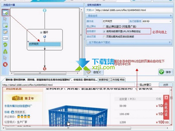 八爪鱼采集器界面2