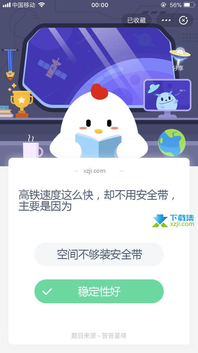 支付宝蚂蚁庄园小课堂 高铁速度这么快，却不用安全带，主要是因为