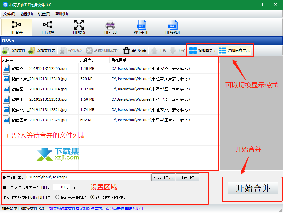 神奇多页TIF转换软件界面1