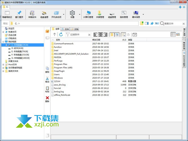 超级文件资源管理器X界面1