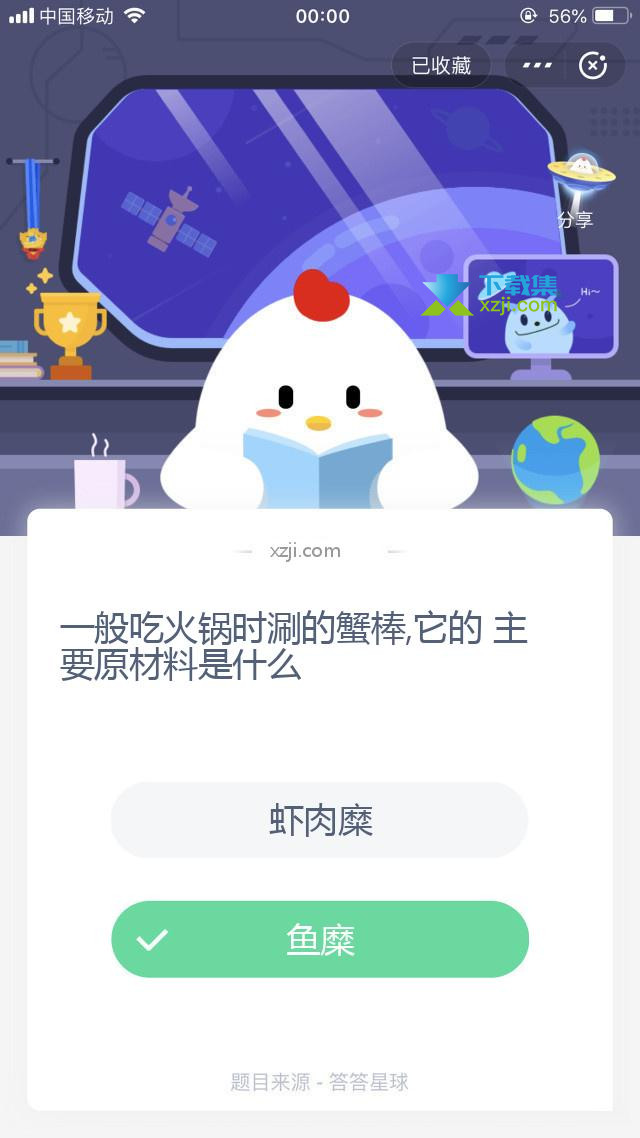 支付宝蚂蚁庄园小课堂 一般吃火锅时涮的蟹棒,它的 主要原材料是什么