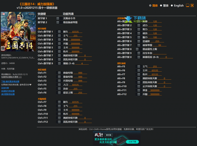 三国志14威力加强版修改器+41