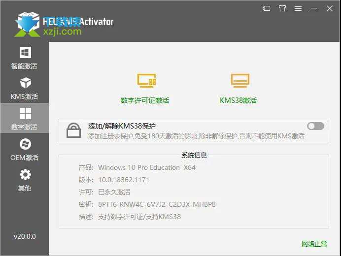 HEU KMS Activator全新界面2