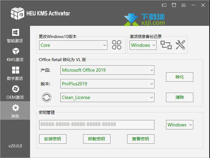 HEU KMS Activator全新界面4