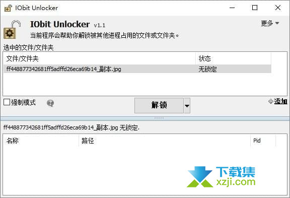 IObit Unlocker界面1