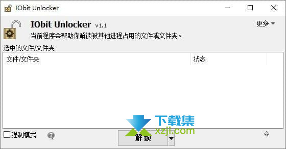 IObit Unlocker界面