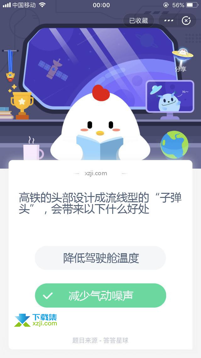 支付宝蚂蚁庄园小课堂 高铁的头部设计成流线型的“子弹头”，会带来以下什么好处