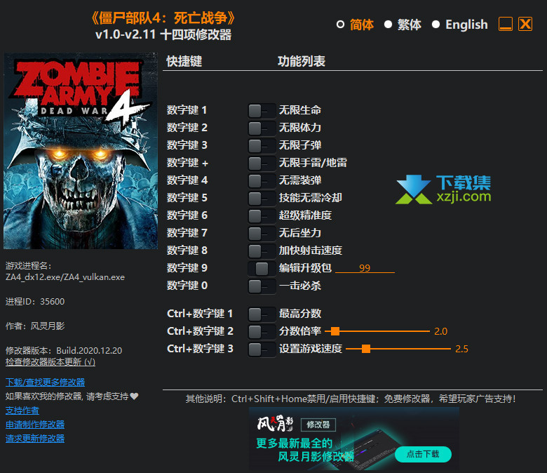 僵尸部队4死亡战争修改器+14