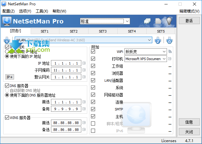 NetSetMan Pro(IP快速切换工具)v5.2免费版截图（1）