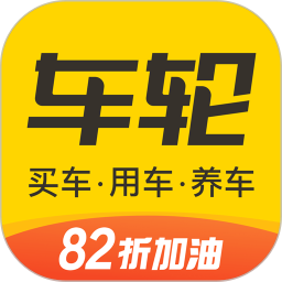 车轮app下载-车轮(全国车辆违章查询软件)v9.5.6 安卓版