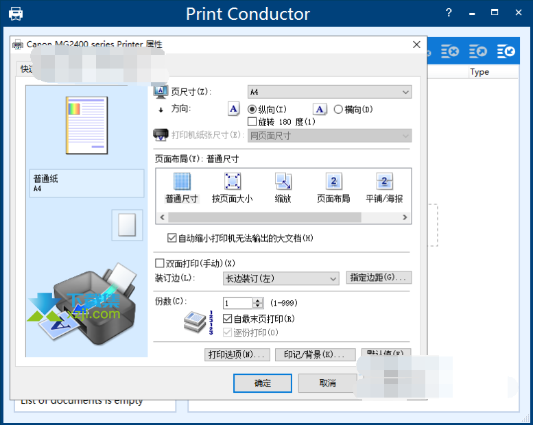 Print Conductor界面